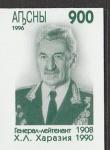 Абхазия 1996 год. Советский военачальник Х.Л. Харазия, 1 б/зубц. марка.