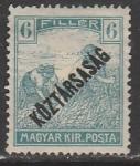 Венгрия 1918 год. Стандарт. Жнецы, ном. 6 f, ндп, 1 марка из серии (наклейка)