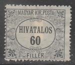 Венгрия 1921 год. Номинал в овале с надписью "HIVATALOS", ном. 60 f, 1 служебная марка из серии (наклейка)