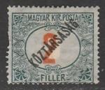 Венгрия 1919 год. Номинал в овале, ндп, ном. 2 f, 1 доплатная марка из серии (наклейка)
