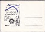Немаркированный конверт Андреевский флаг. 300 лет отечественному флоту. Выпуск 1992 год