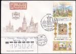 Конверт со СГ "850 лет Москве" (строительство Кремля), 22.05.1997 год, прошел почту
