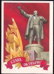 ПК Слава Октябрю! В.И. Ленин. Выпуск 19.03.1971 год