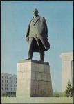 ПК Барнаул. Памятник В.И. Ленину. Выпуск 23.09.1975 год