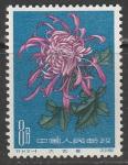 Китай (КНР) 1961 год. Хризантемы, ном. 8 F, № 577, 1 марка из серии (наклейка)