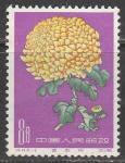 Китай (КНР) 1961 год. Хризантемы, ном. 8 F, № 579, 1 марка из серии (наклейка)