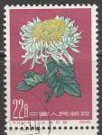 Китай (КНР) 1961 год. Хризантемы, ном. 22 F, № 581, 1 марка из серии (гашёная)
