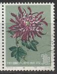 Китай (КНР) 1961 год. Хризантемы, ном. 30 F, № 582, 1 марка из серии (гашёная)