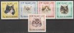Эмират Рас-эль-Хайма 1967 год. Домашние кошки, 5 марок.