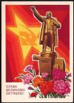 ПК Слава Великому Октябрю! (Ленин) Выпуск 21.05.1973 год