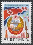 КНДР 2003 год. 55 лет основанию государства, 1 марка.