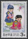 КНДР 2004 год. Китайский Новый год. Дети в снегу, 1 марка.