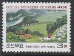 КНДР 2004 год. Сельскохозяйственный ландшафт, 1 марка.