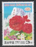 КНДР 2005 год. 63 года со дня рождения Ким Чен Ира. Цветы в Пэктусане, 1 марка.