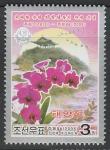 КНДР 2005 год. 93 года со дня рождения Ким Ир Сена. Холмы Мангён, 1 марка.