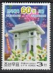 КНДР 2005 год. 60 лет окончанию II Мировой войны, 1 марка.