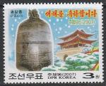 КНДР 2007 год. Новый год. Колокол Пхеньяна, 1 марка.