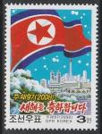 КНДР 2008 год. Новый год. Государственный флаг. Вид на Пхеньян, 1 марка.