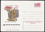 ХМК 74-805 Копейск. Памятник борцам революции. Выпуск 9.12.1974 год