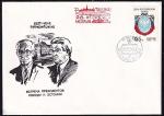 Конверт с гашением Встреча президентов России и Эстонии, 26.07.1994 год, Москва