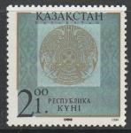 Казахстан 1996 год. День Республики, ндп, 1 марка.