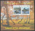 Казахстан 1998 год. Национальный парк "Боровое", блок (н