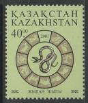 Казахстан 2001 год. Год Змеи, 1 марка (н 