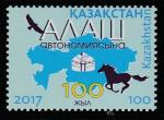 Казахстан 2017 год. 100 лет автономии Алаша, 1 марка (н