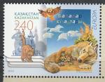 Казахстан 2010 год. Europa. Детские книги, 1 марка (н