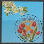 Казахстан 2017 год. Праздник Наурыз, 1 марка (н