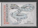 Киргизия 2001 год. Год Змеи, 1 марка (н