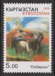 Киргизия 2008 год. Национальный спорт, 1 марка (н
