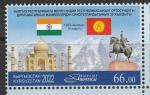 Киргизия 2023 год. 30 лет установлению дипотношений с Индией, 1 марка (н