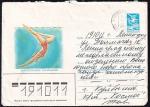 ХМК 85-194 Синхронное плавание. Выпуск 16.04.1985 год, прошел почту 