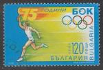 Болгария 1998 год. 75 лет Национальному Олимпийскому Комитету, 1 марка (гашёная)