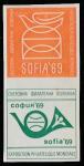 Болгария 1969 год. Международная филвыставка "София-69", пара марок (непочтовые)