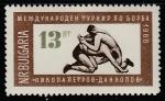 Болгария 1966 год. Вольная борьба, 1 марка.