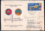 Конверт ГДР Совместный полет в космос СССР-ГДР, 1978 год, прошел почту