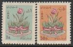 Иран 1965 год. Иранский Новый год. Цветок, 2 марки (н