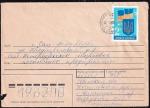 Конверт Украины Почта Украины, 1992 год, прошел почту