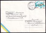 Конверт Украины АН-124 "Руслан", 1996 год, прошел почту