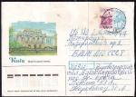 ХМК Украины Киев. Мариинский дворец, 1996 год, прошел почту