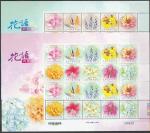 Тайвань (Китай) 2012 год. Цветы, 2 листа (н