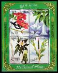 Бутан 2002 год. Лекарственные растения, блок (н