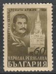 Болгария 1948 год. Кремль. И.В. Сталин, СЕРИЯ ПОЛНАЯ 4 марки