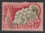 Венгрия 1952 год. 35 лет ВОСР. Кремль. Ленин, Сталин, Маркс, Энгельс; 1 марка из серии (гашёная)