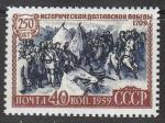 СССР 1959 год. 250 лет Исторической Полтавской победы, 1 марка (РЕПРИНТ)