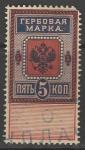 Российская Империя 1887-1890 год. Гербовая марка, ном. 5 коп. (гашёная, б/угла)