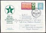 Конверт Болгарии со СГ 63-й всемирный конгресс Эсперанто, 1978 год, Варна, прошел почту