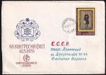 Конверт Болгарии Фил. выставка Филасердика София, 16.05.1979 год, прошел почту